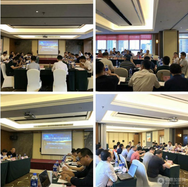 自行车充电桩标准会议