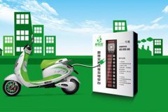 小区电动车充电桩管理办法有哪些？