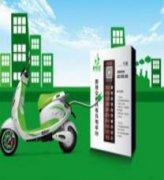 <b>电动自行车充电站加盟加入条件</b>